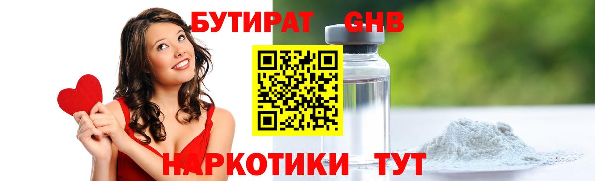 Выборг  БУТИРАТ  Вход с VPN  Бутират 1.4BDO 