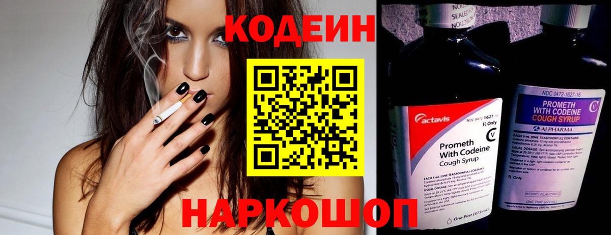 Выборг  закладки  Вход с VPN  Кодеиновый сироп Lean Purple Drank  Кодеин Purple Drank 