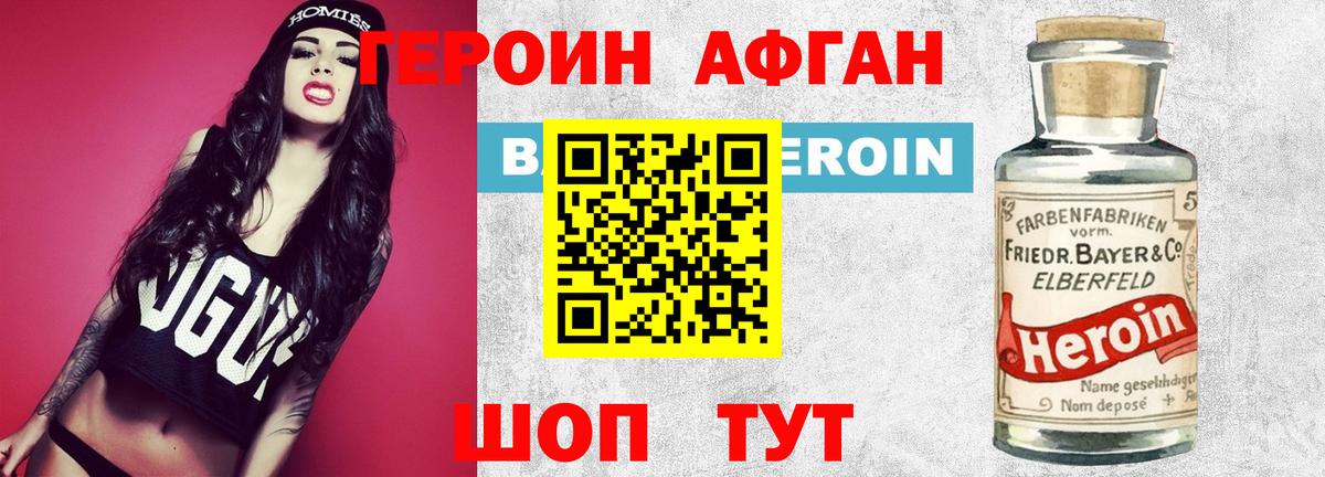 ГЕРОИН Heroin  Вход с VPN  Выборг 