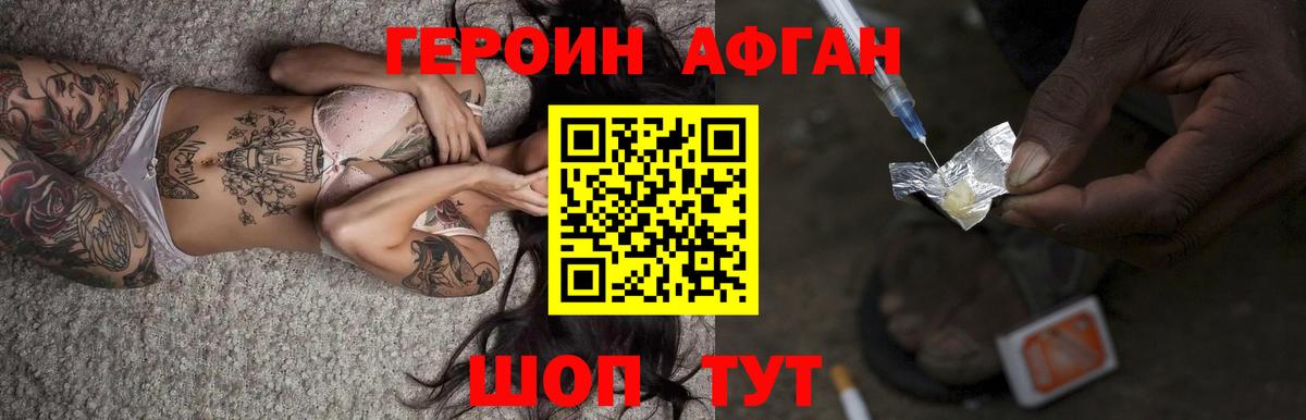 ГЕРОИН белый Выборг