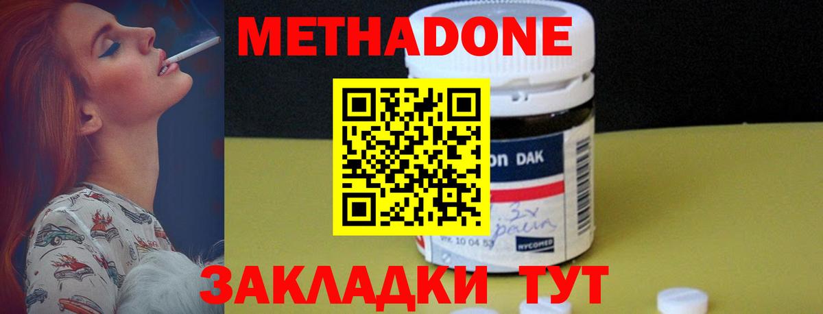 Метадон methadone Выборг